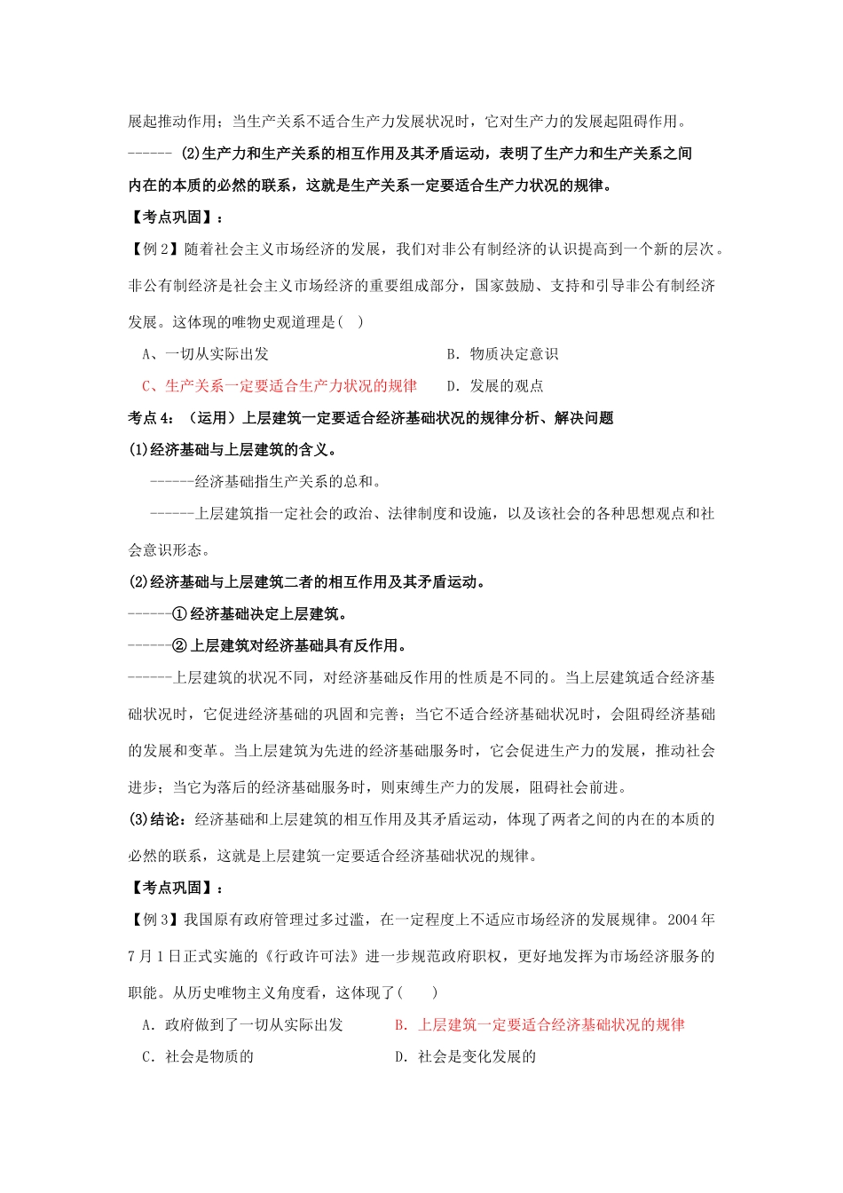 高中政治哲学第四单元认识社会与价值选择学案人教版_第3页