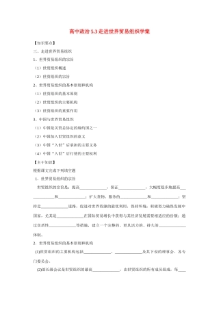高中政治5.3走进世界贸易组织学案新人教版选修3