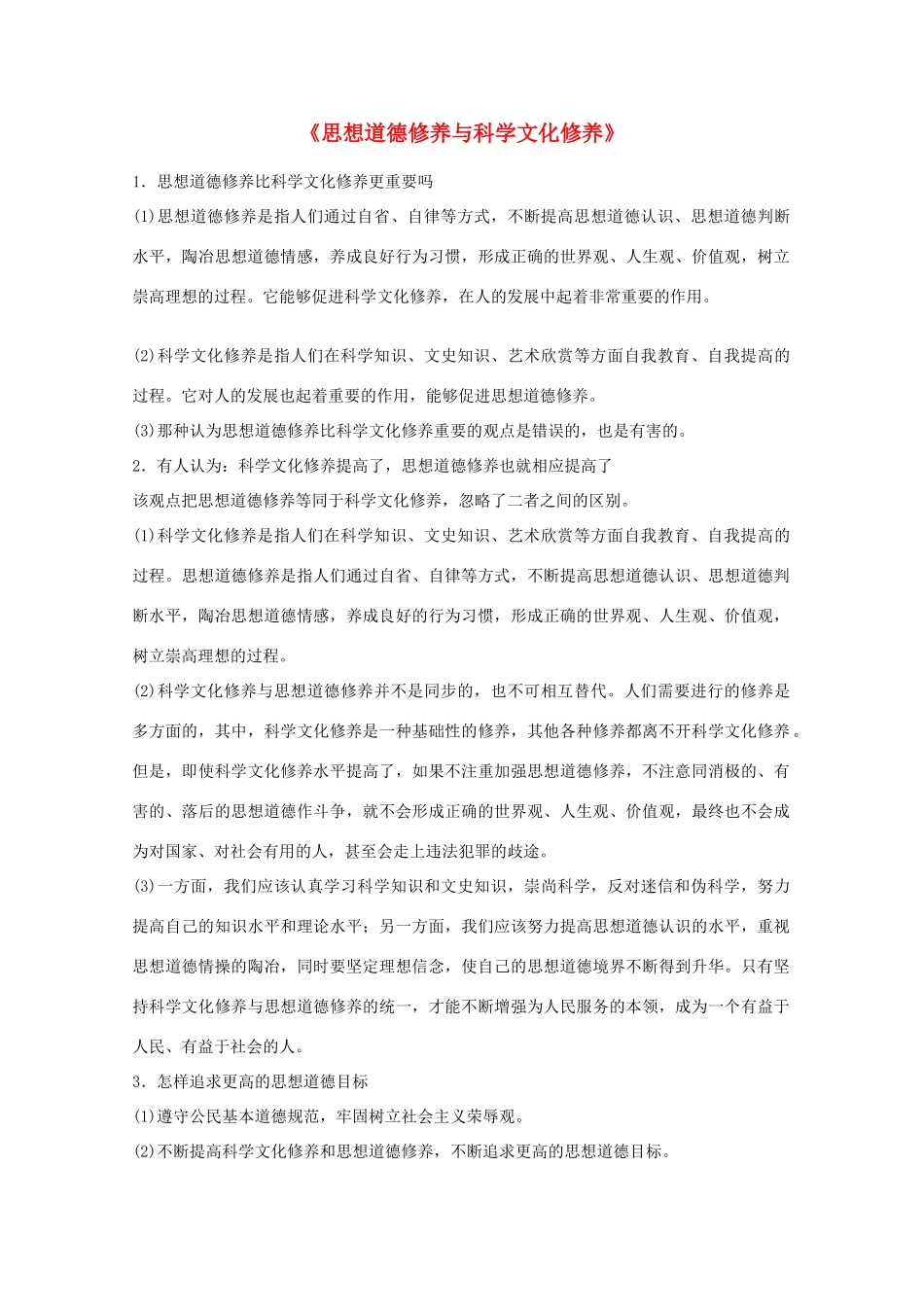 高中政治《思想道德修养和知识文化修养》文字素材6 新人教版必修3_第1页