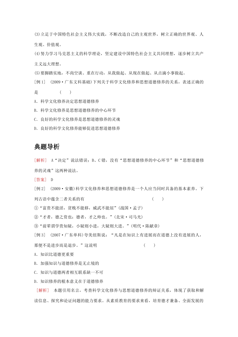 高中政治《思想道德修养和知识文化修养》文字素材6 新人教版必修3_第2页