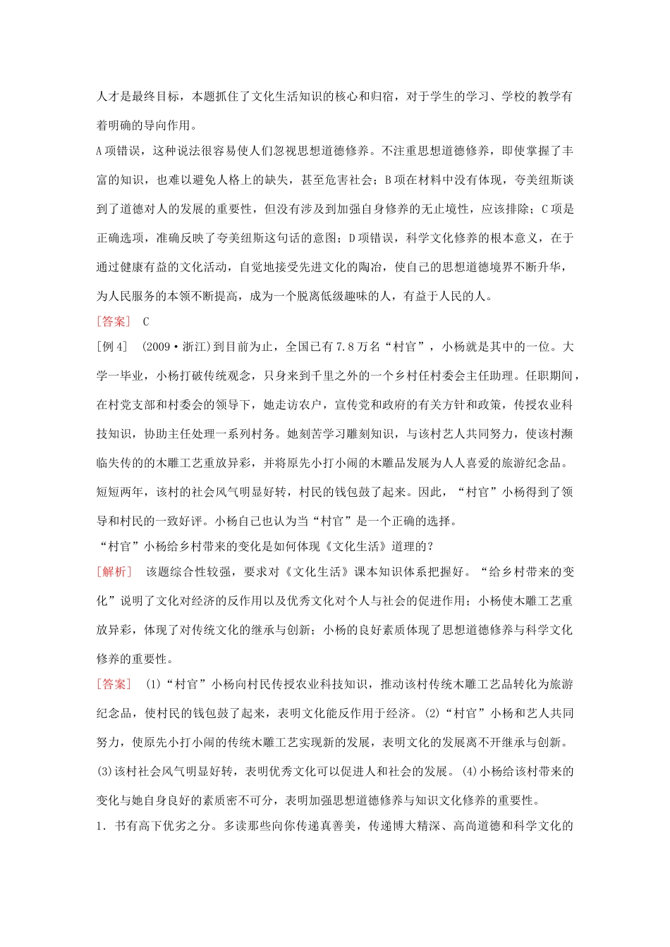 高中政治《思想道德修养和知识文化修养》文字素材6 新人教版必修3_第3页