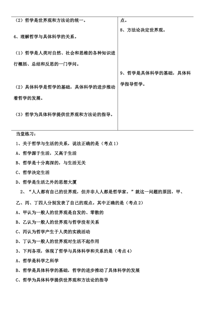 高中政治哲学第一课《美好生活的向导》教学案及练习人教版必修四_第2页