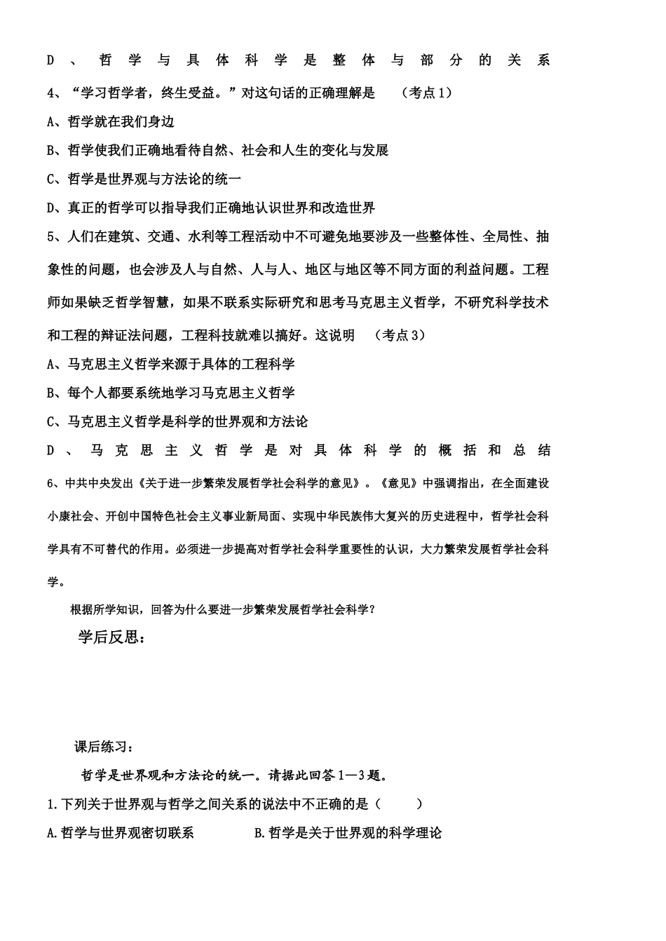 高中政治哲学第一课《美好生活的向导》教学案及练习人教版必修四_第3页