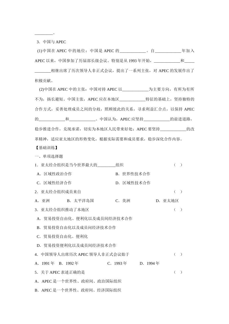 高中政治5.4亚太经济合作组织学案新人教版选修3_第2页