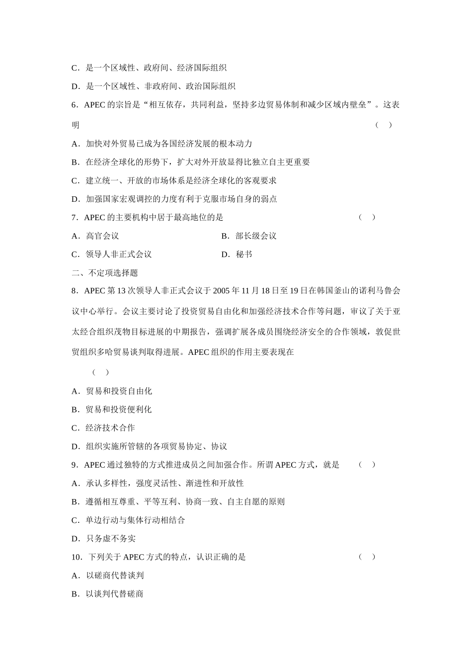 高中政治5.4亚太经济合作组织学案新人教版选修3_第3页