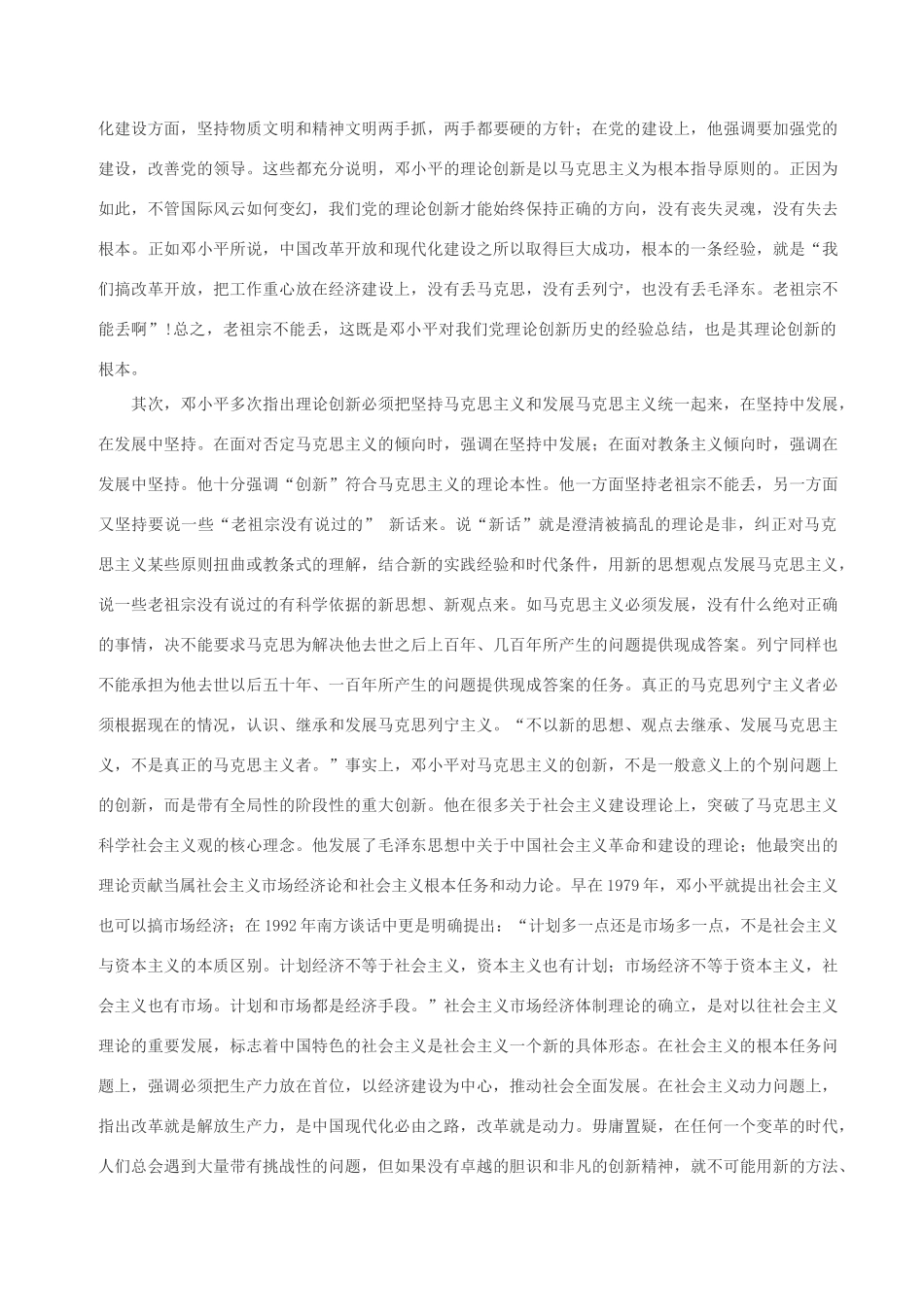 高中政治 论邓小平理论创新的方法素材 人教版高三_第2页