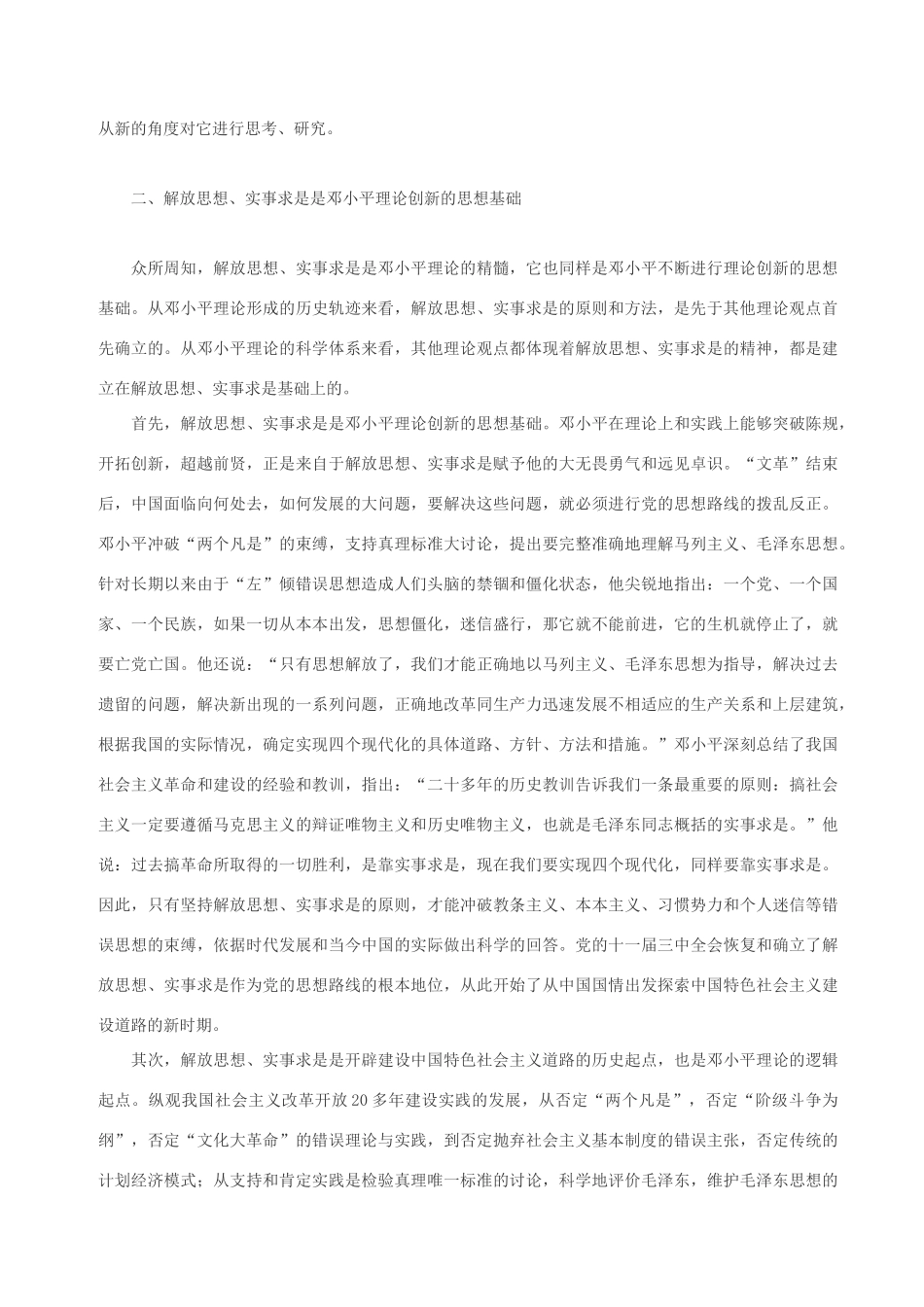 高中政治 论邓小平理论创新的方法素材 人教版高三_第3页