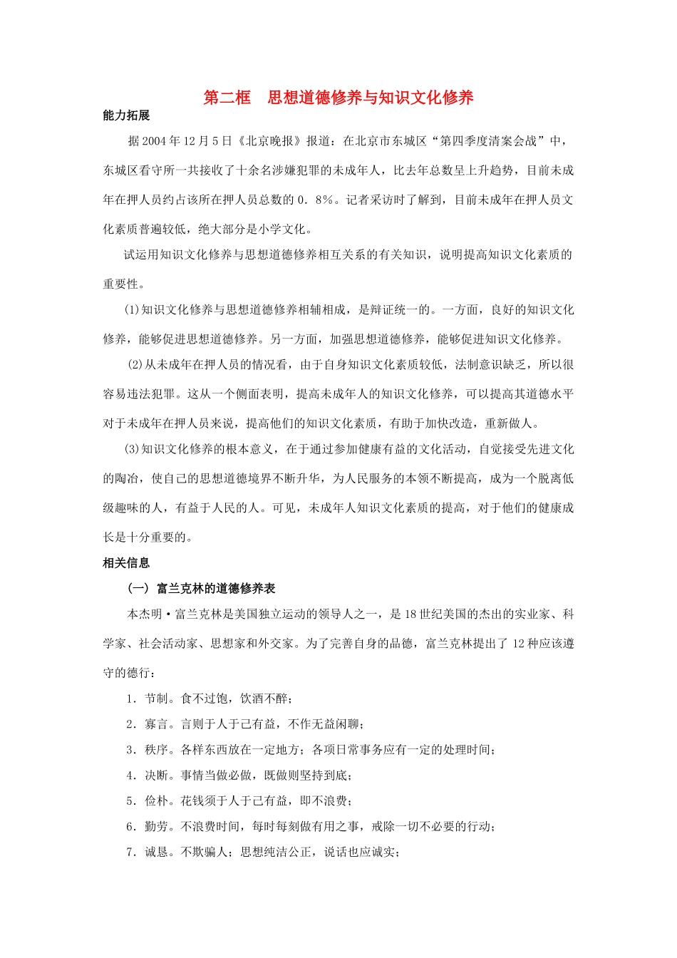 高中政治《思想道德修养和知识文化修养》文字素材7 新人教版必修3_第1页