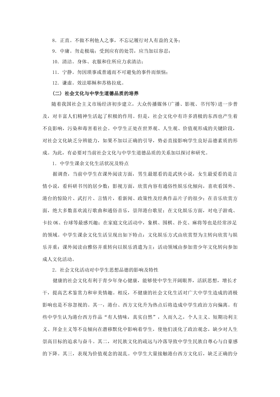高中政治《思想道德修养和知识文化修养》文字素材7 新人教版必修3_第2页