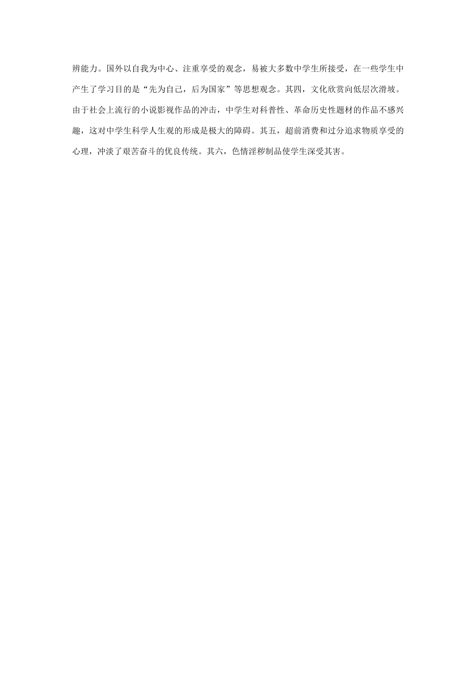高中政治《思想道德修养和知识文化修养》文字素材7 新人教版必修3_第3页