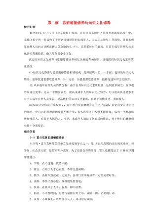 高中政治《思想道德修养和知识文化修养》文字素材7 新人教版必修3