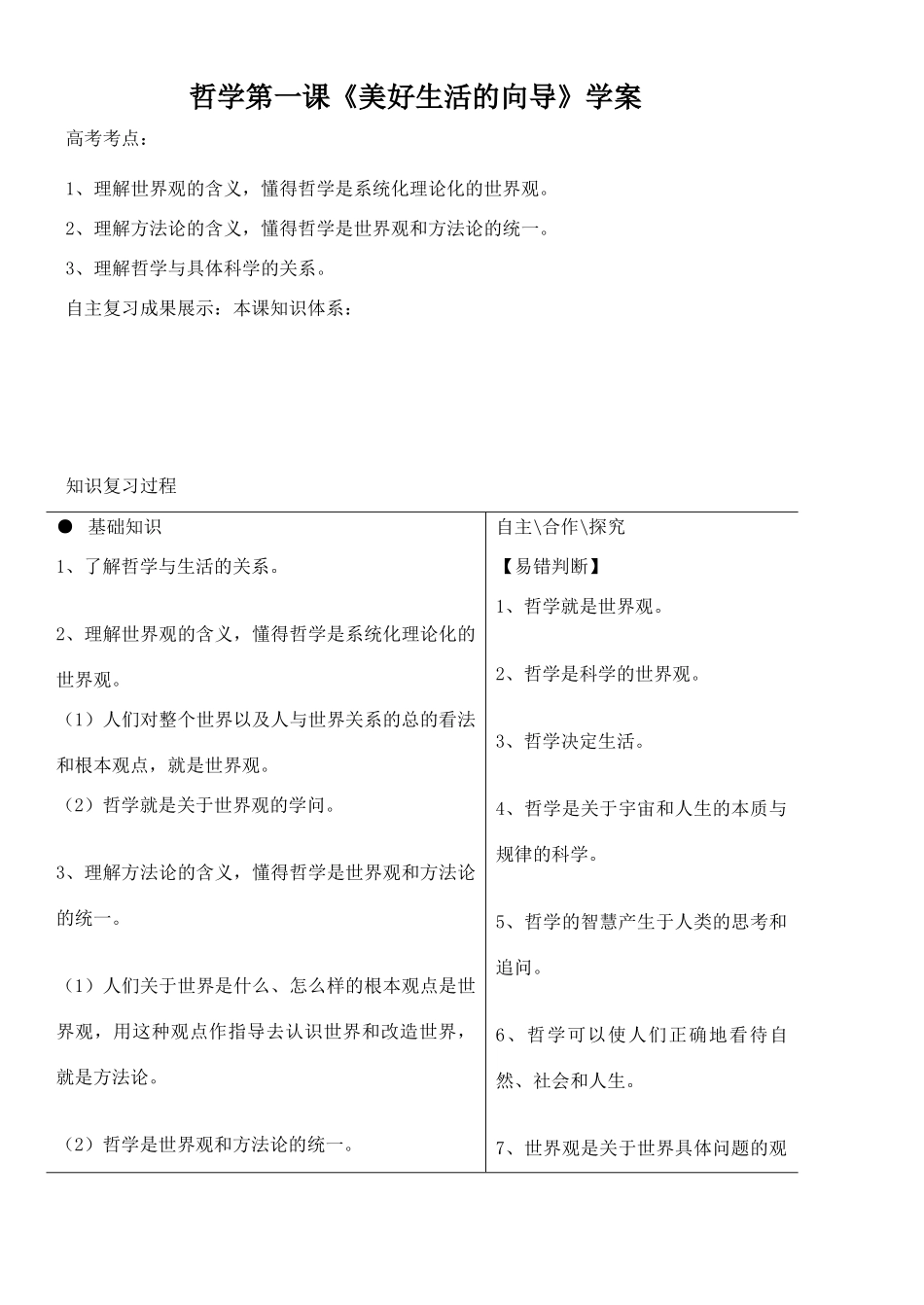 高中政治哲学第一课《美好生活的向导》学案 人教版必修四_第1页