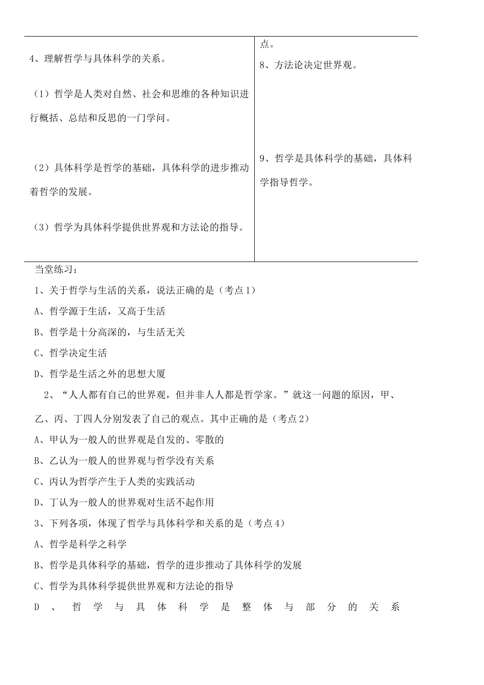 高中政治哲学第一课《美好生活的向导》学案 人教版必修四_第2页