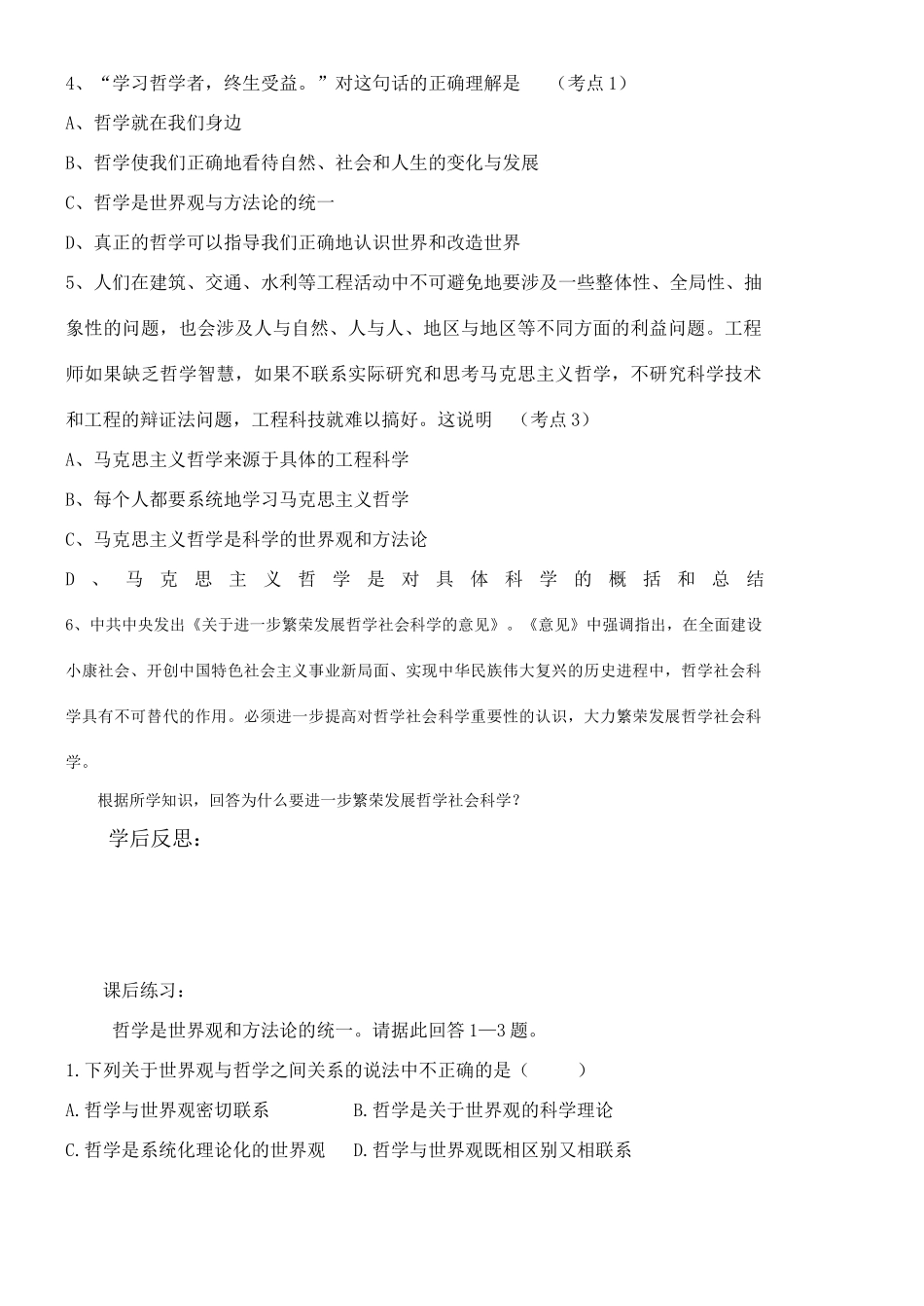 高中政治哲学第一课《美好生活的向导》学案 人教版必修四_第3页