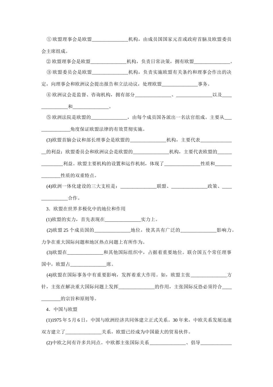 高中政治5.5欧盟：区域一体化组织的典型学案新人教版选修3_第2页