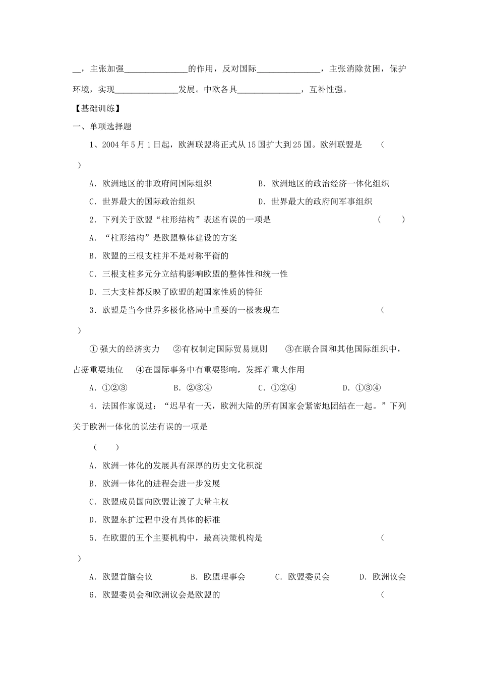 高中政治5.5欧盟：区域一体化组织的典型学案新人教版选修3_第3页