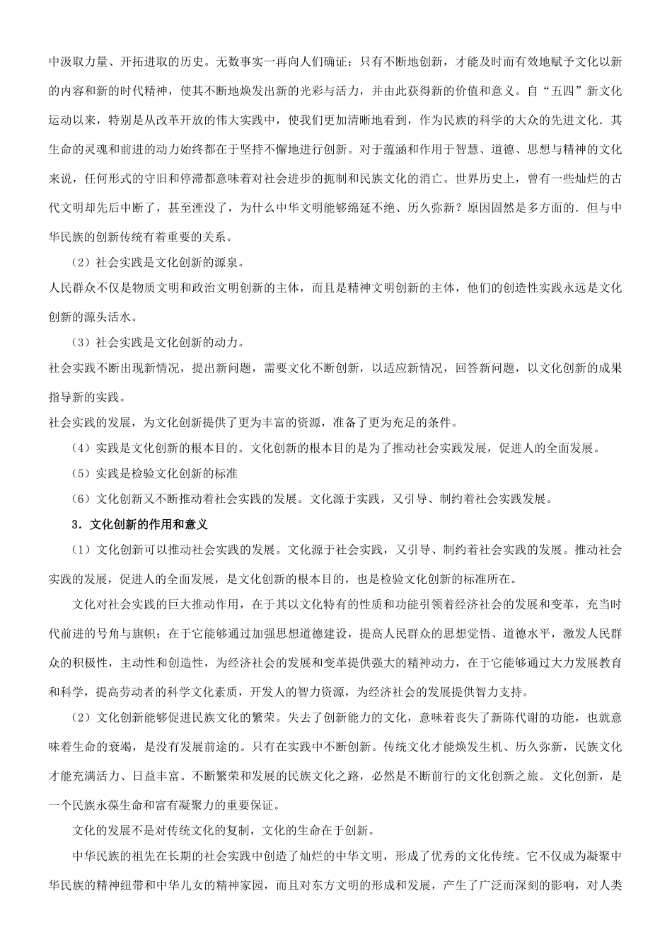 高中政治《文化创新》学案1  新人教版必修3_第3页