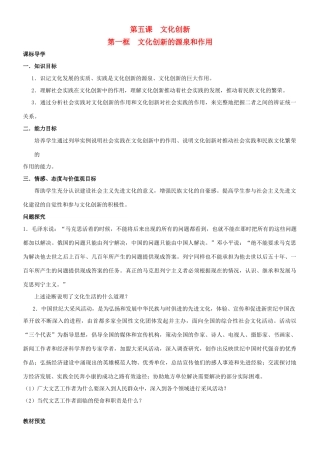 高中政治《文化创新》学案1  新人教版必修3