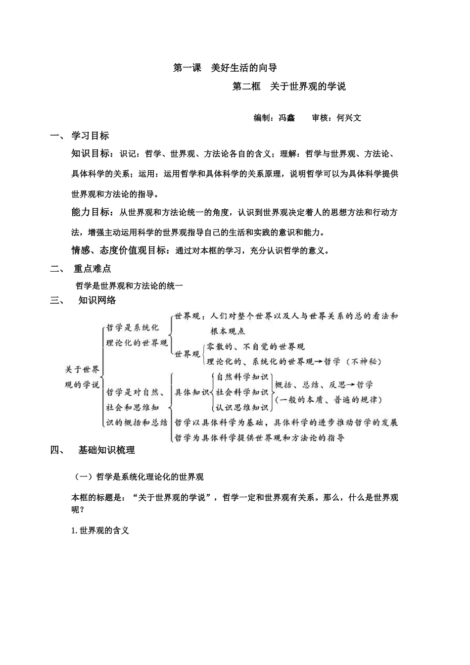 高中政治哲学生活 第一课 第二框 学案人教版必修4_第1页