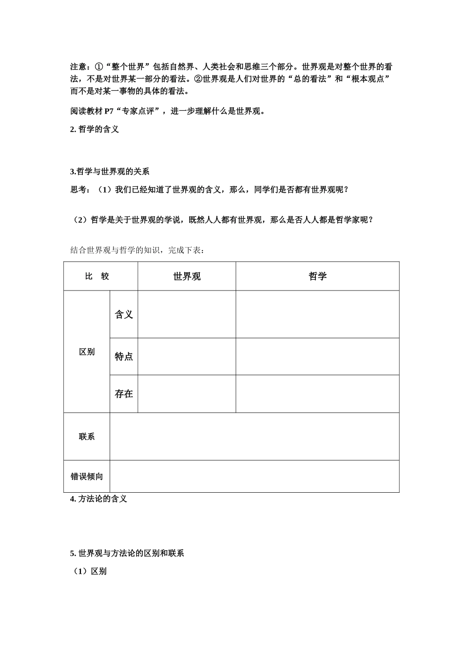 高中政治哲学生活 第一课 第二框 学案人教版必修4_第2页