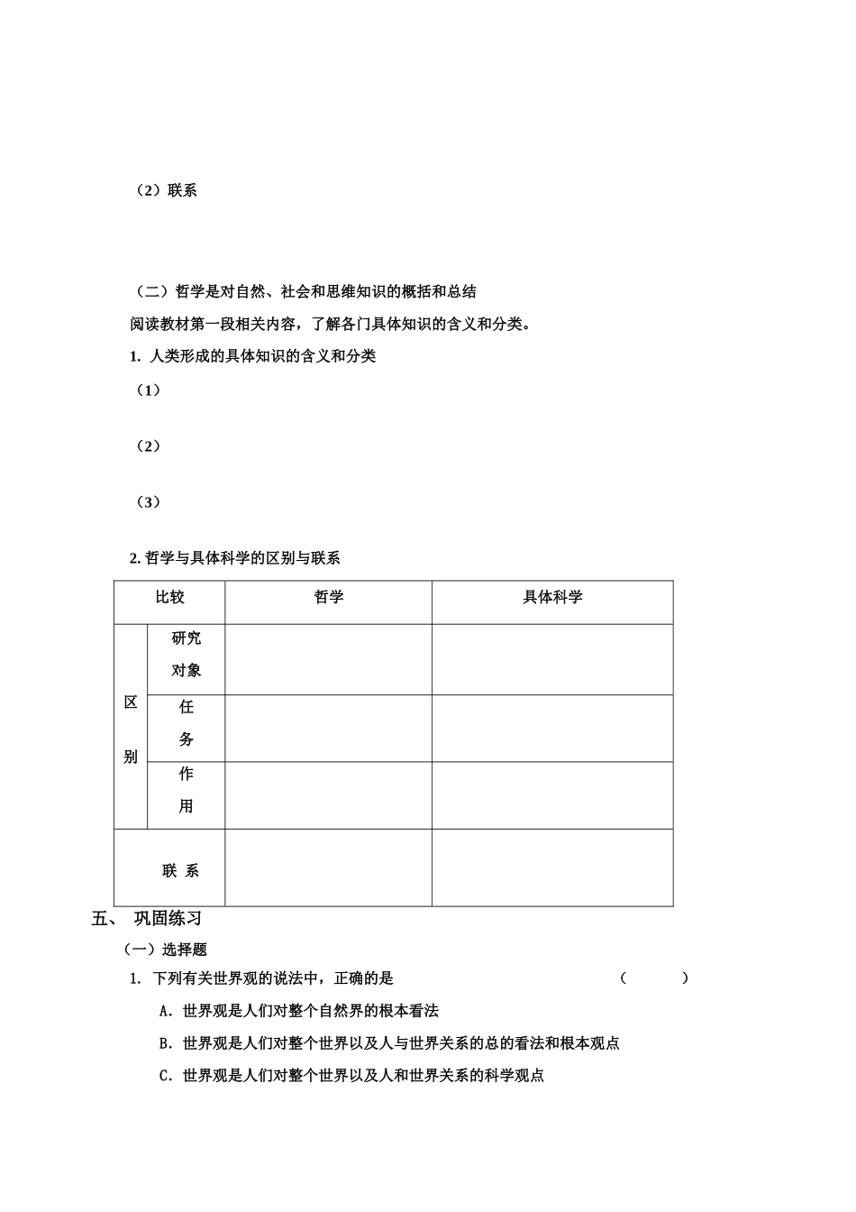 高中政治哲学生活 第一课 第二框 学案人教版必修4_第3页
