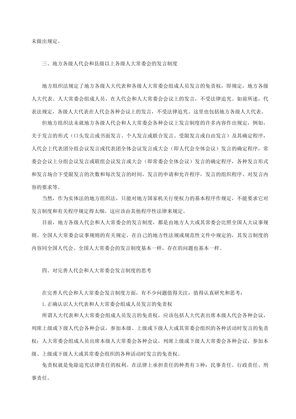 高中政治 论人代会和人大常委会发言制度的完善问题素材_第3页