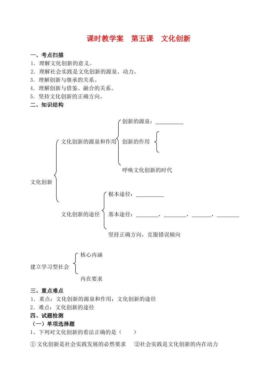 高中政治《文化创新》学案2  新人教版必修3_第1页