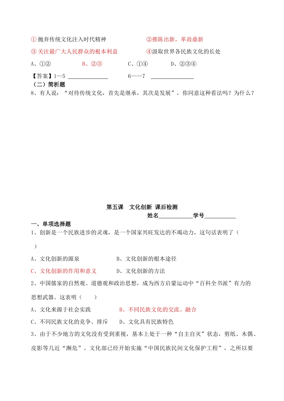 高中政治《文化创新》学案2  新人教版必修3_第3页