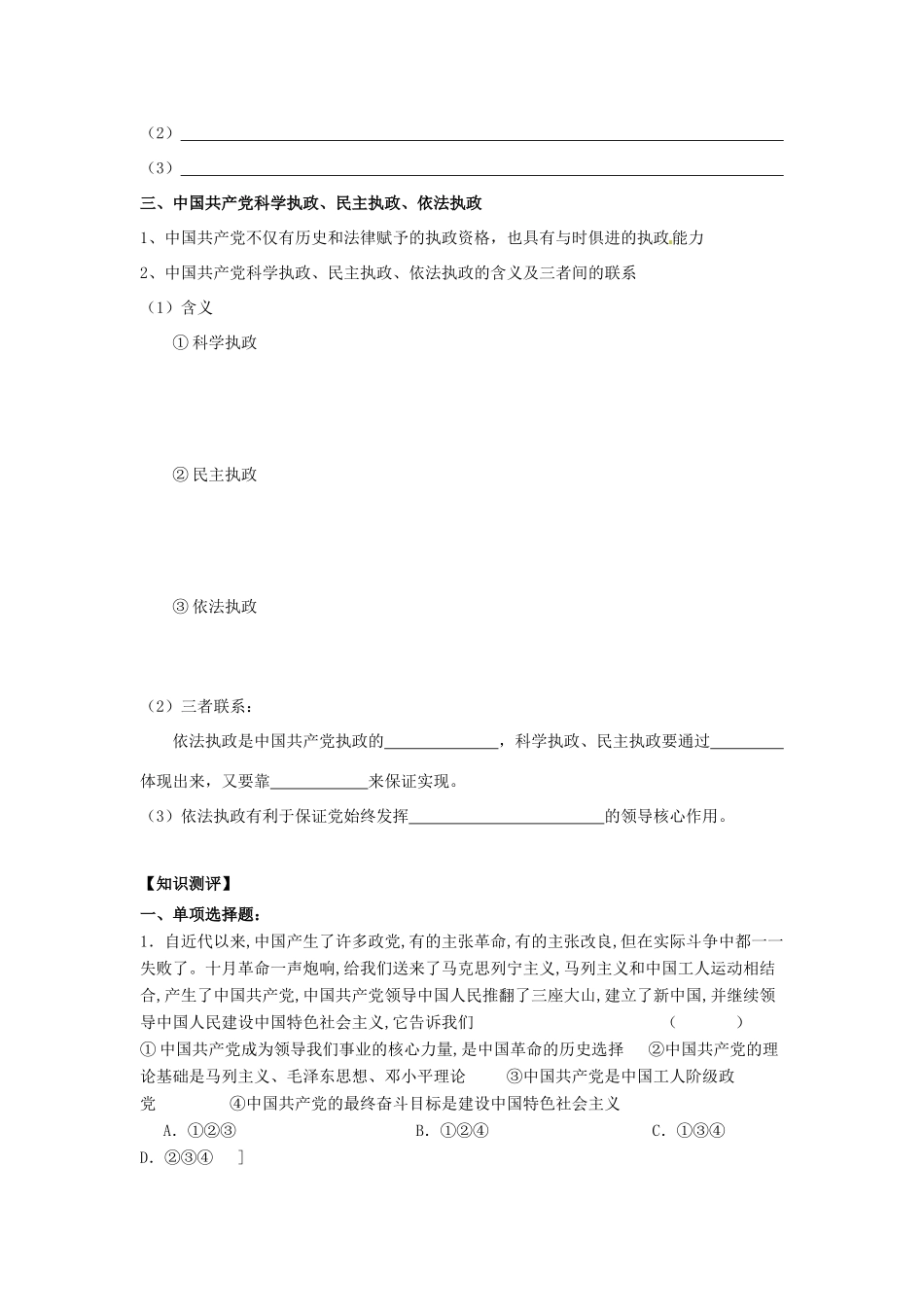 高中政治6.1 中国共产党执政：历史和人民的选择（学案）人教版必修2_第2页