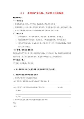 高中政治6.1 中国共产党执政：历史和人民的选择（学案）人教版必修2