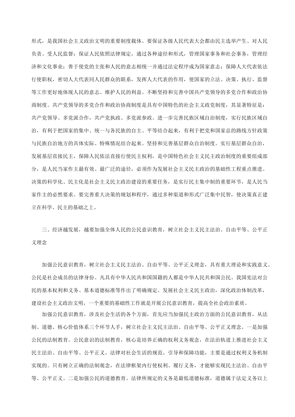 高中政治 论人民民主是中国特色社会主义的生命素材 新人教版选修1_第3页