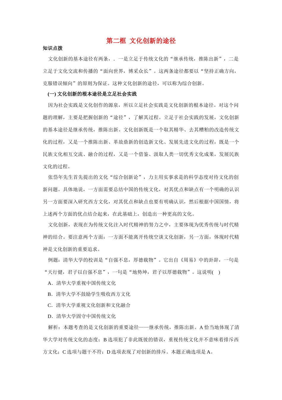 高中政治《文化创新的途径》文字素材3 新人教版必修3_第1页