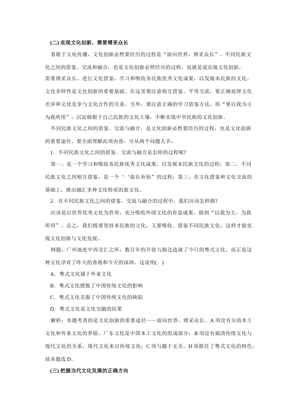 高中政治《文化创新的途径》文字素材3 新人教版必修3_第2页