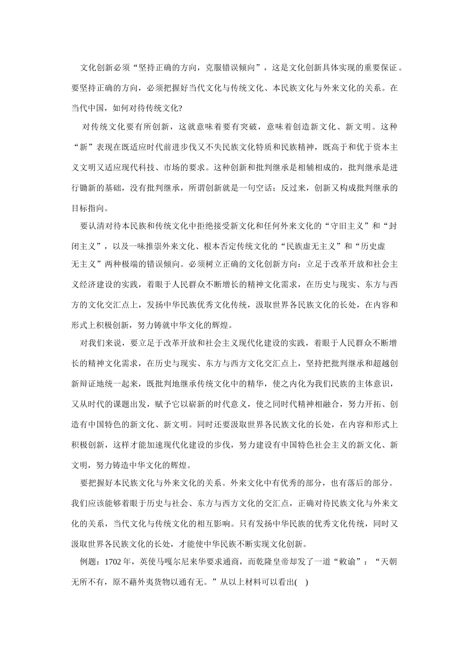 高中政治《文化创新的途径》文字素材3 新人教版必修3_第3页