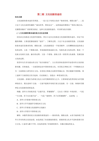 高中政治《文化创新的途径》文字素材3 新人教版必修3