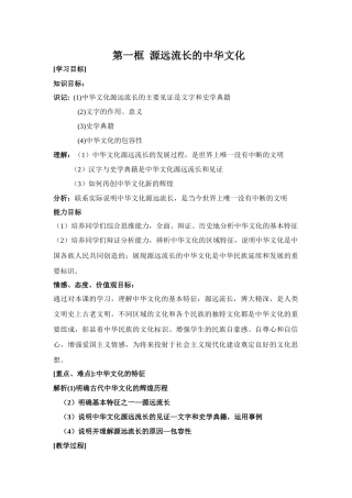 高中政治6.1源远流长的中华文化学案