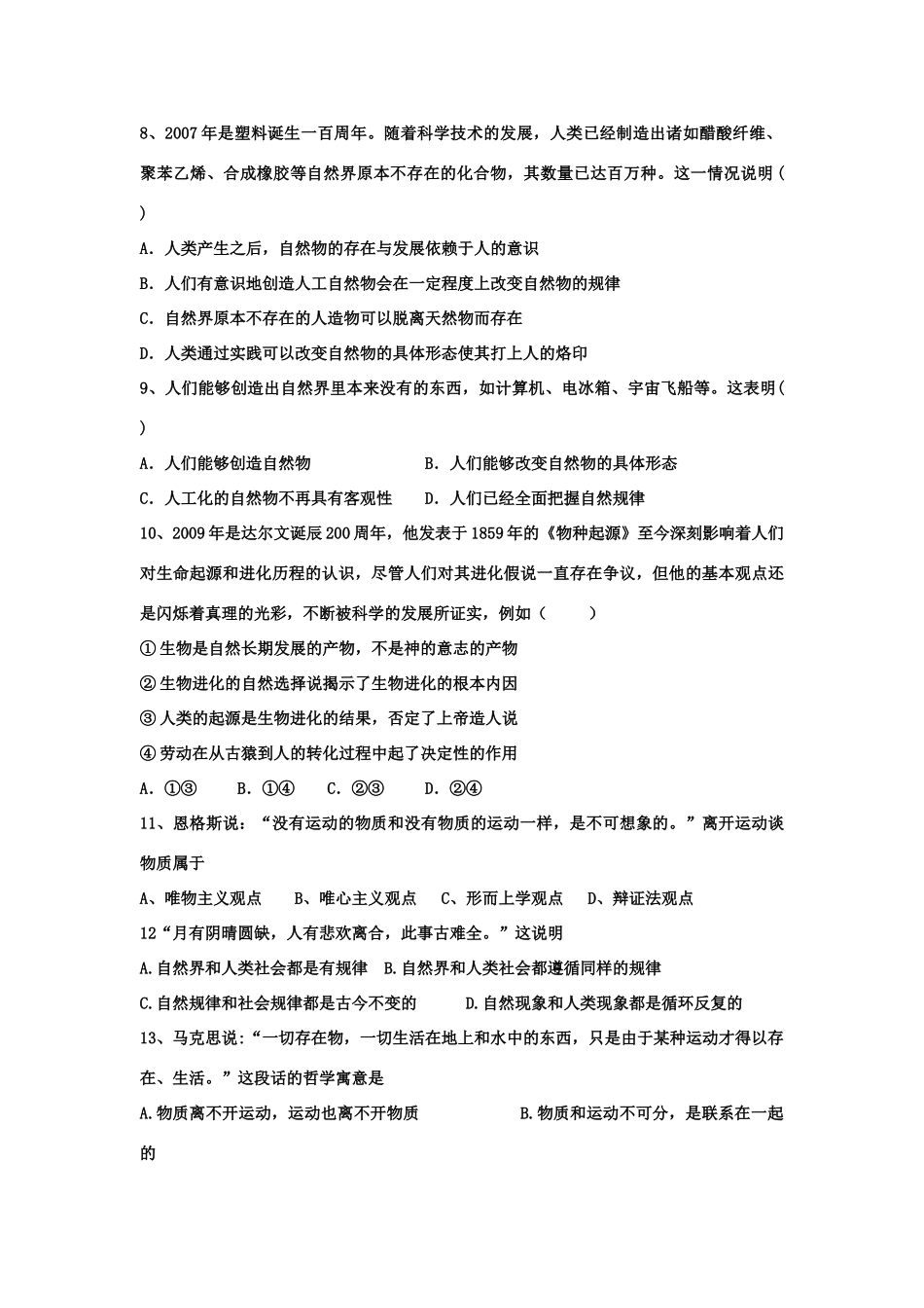 高中政治哲学生活第四课复习学案新人教版必修4_第3页
