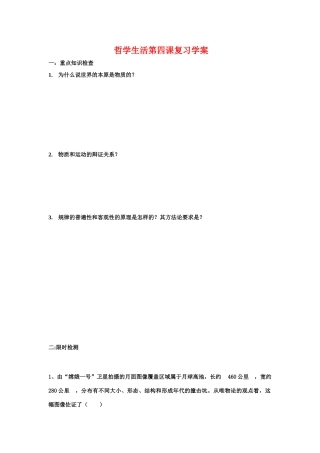 高中政治哲学生活第四课复习学案新人教版必修4
