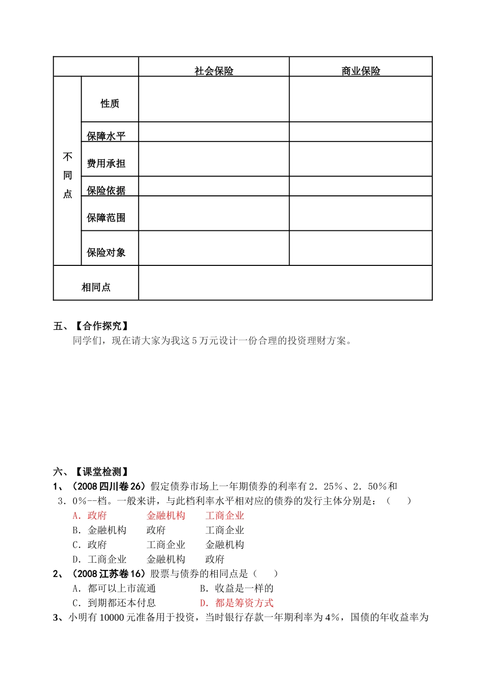 高中政治 论文股票、债券和保险学案_第3页