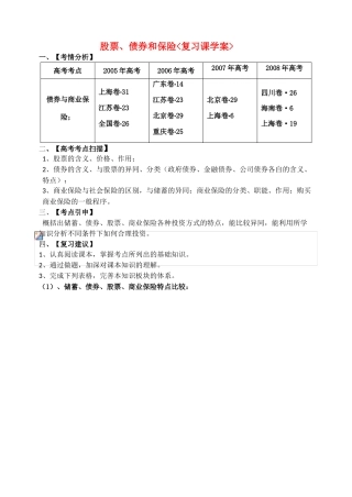 高中政治 论文股票、债券和保险学案