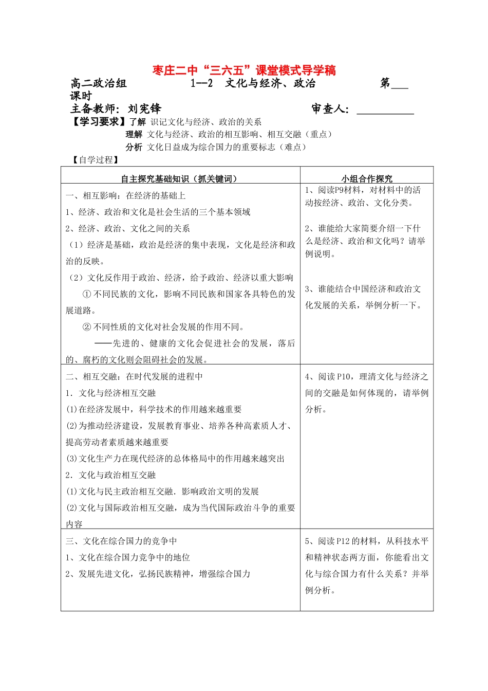高中政治《文化生活》“三六五”课堂模式导学案：1.2《文化与经济、政治》_第1页