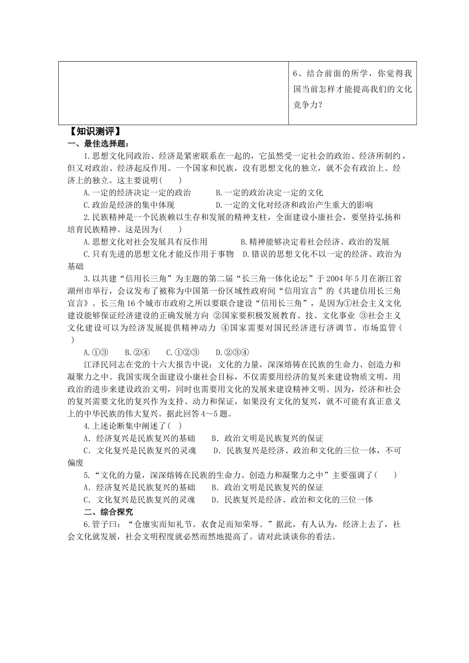 高中政治《文化生活》“三六五”课堂模式导学案：1.2《文化与经济、政治》_第2页