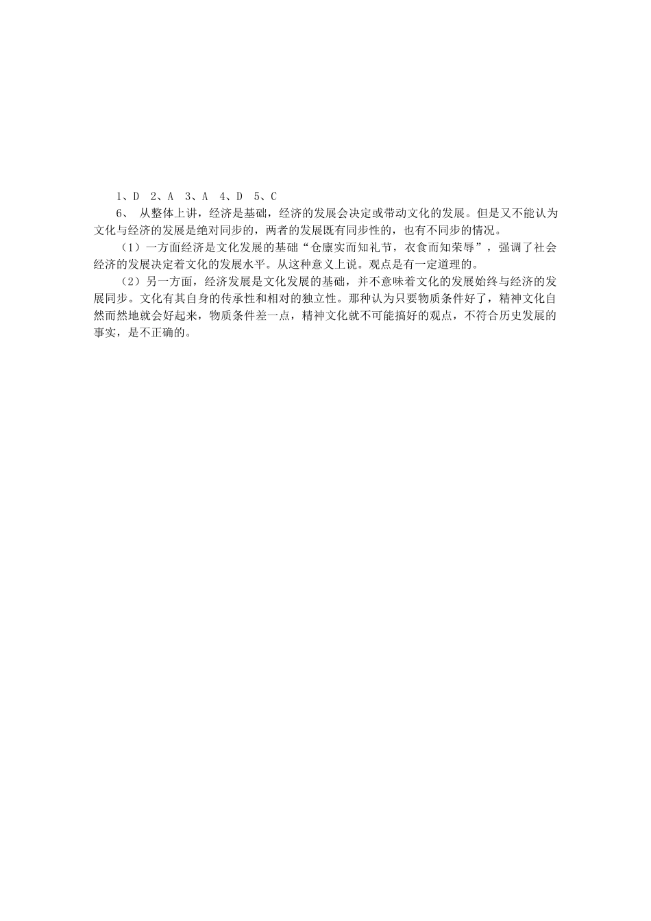 高中政治《文化生活》“三六五”课堂模式导学案：1.2《文化与经济、政治》_第3页