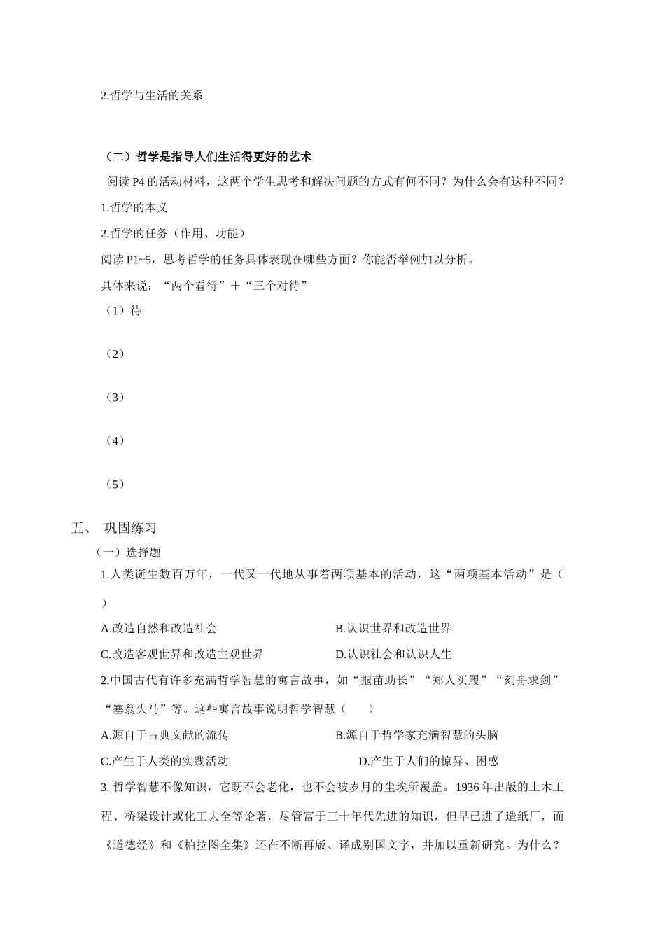 高中政治哲学生活第一课　美好生活的向导学案_第2页