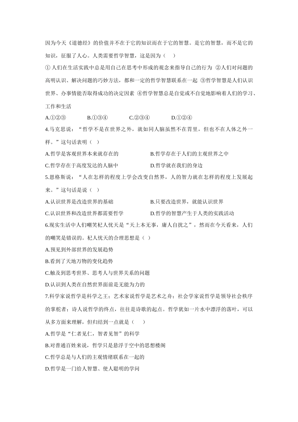 高中政治哲学生活第一课　美好生活的向导学案_第3页