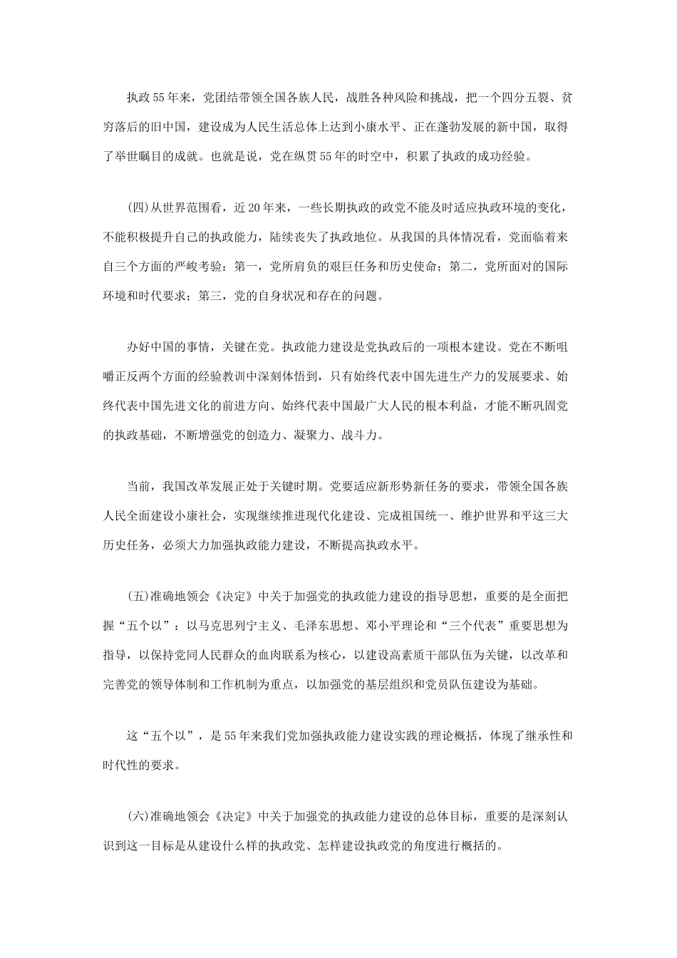 高中政治 论执政能力素材 新人教版必修2_第2页