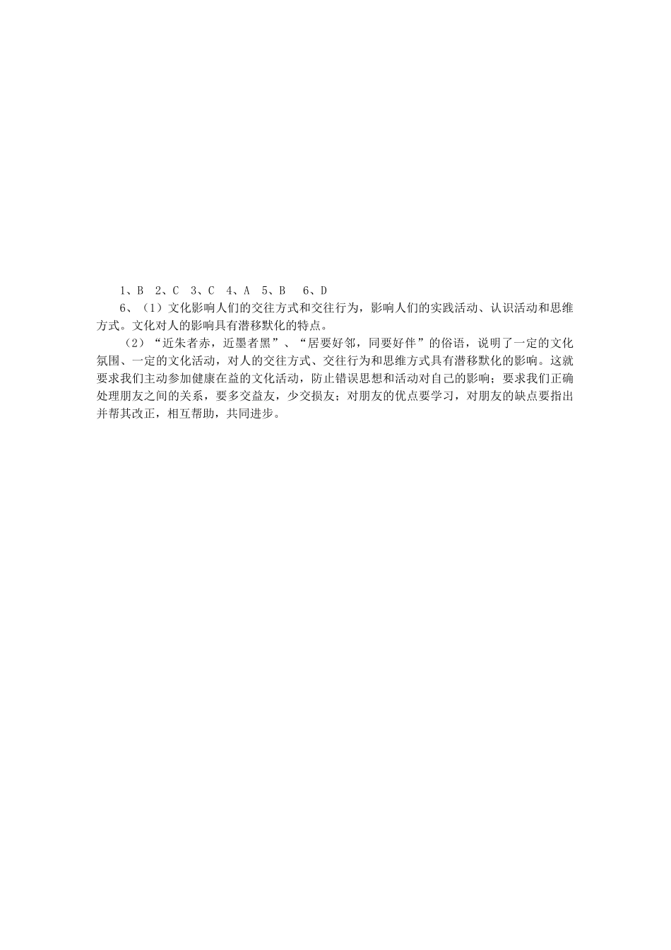 高中政治《文化生活》“三六五”课堂模式导学案：2.1《感受文化影响》_第3页