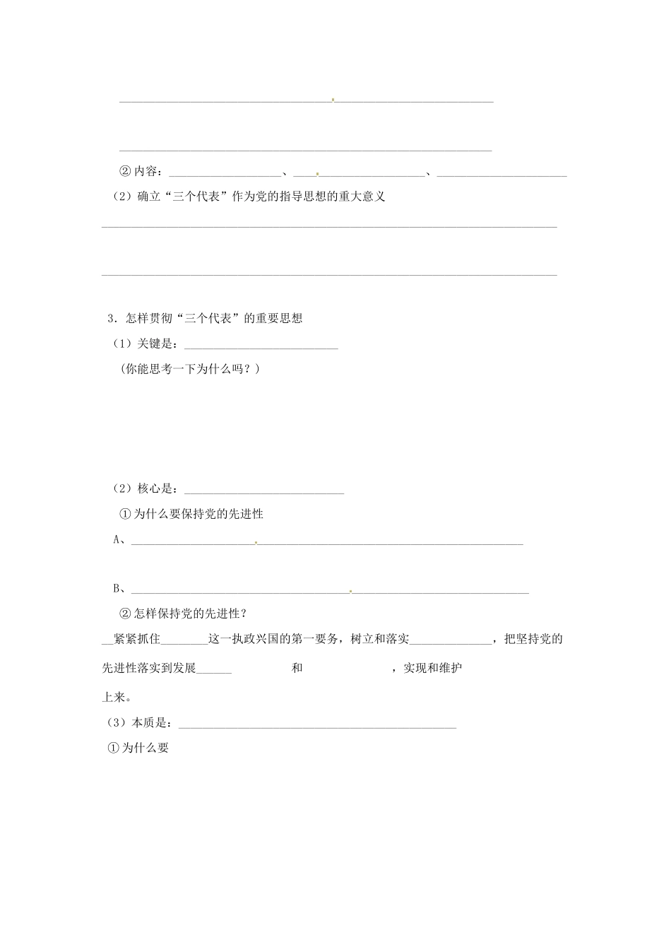 高中政治6.2 中国共产党：立党为公 执政为民（学案）人教版必修2_第2页