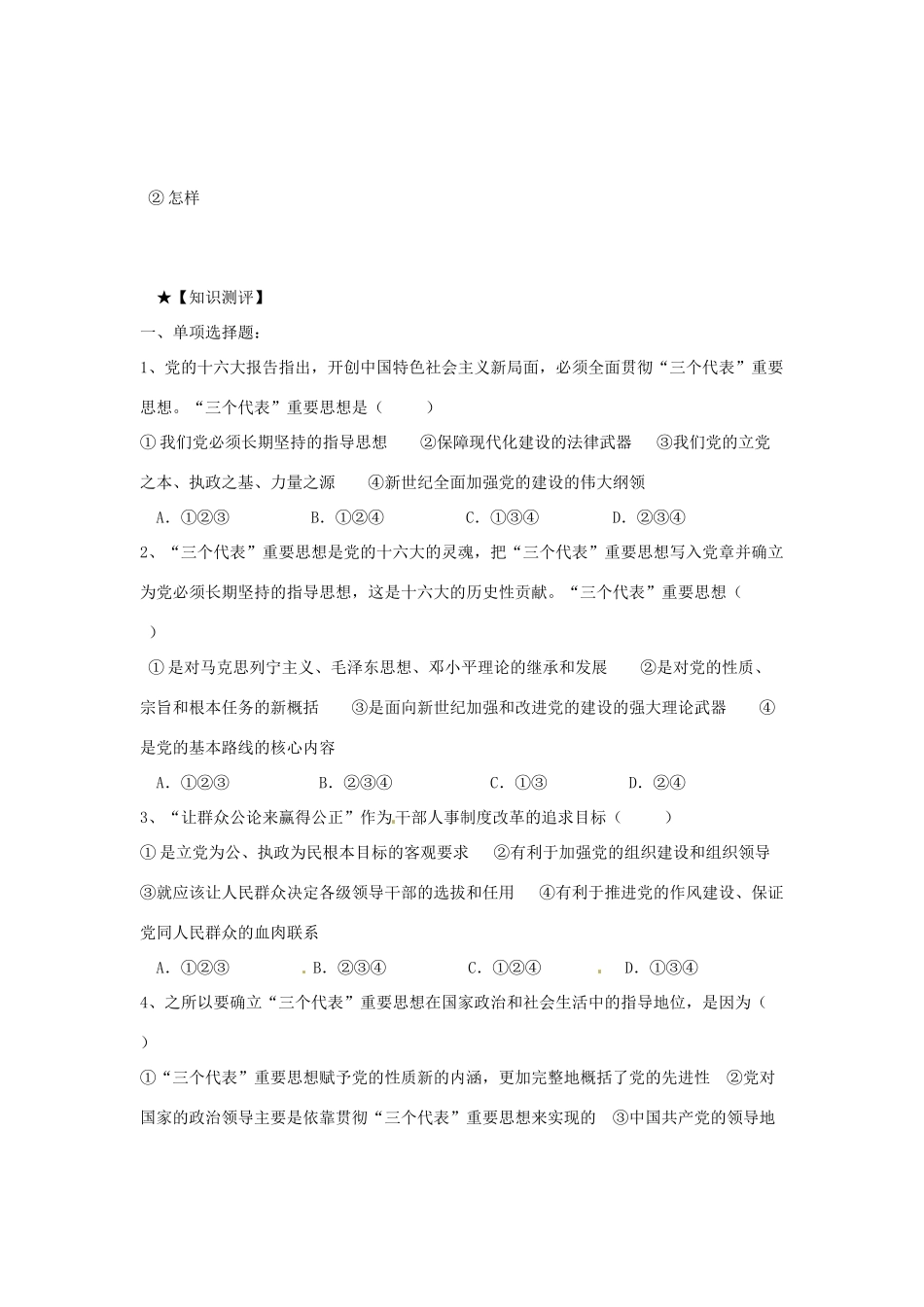 高中政治6.2 中国共产党：立党为公 执政为民（学案）人教版必修2_第3页
