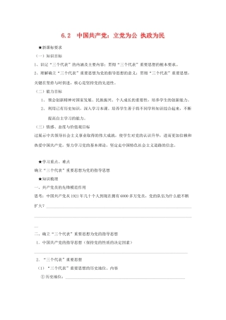 高中政治6.2 中国共产党：立党为公 执政为民（学案）人教版必修2